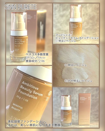 アンビシャス ビューティーセラムファンデーション/SINN PURETÉ/リキッドファンデーションを使ったクチコミ(2枚目)