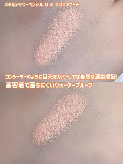 ウォンジョンヨ メタルシャワーペンシル/Wonjungyo/スティックアイシャドウを使ったクチコミ(3枚目)