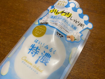 はい!みるく特濃 クリームウォッシュ/ロゼット/洗顔フォームを使ったクチコミ(1枚目)