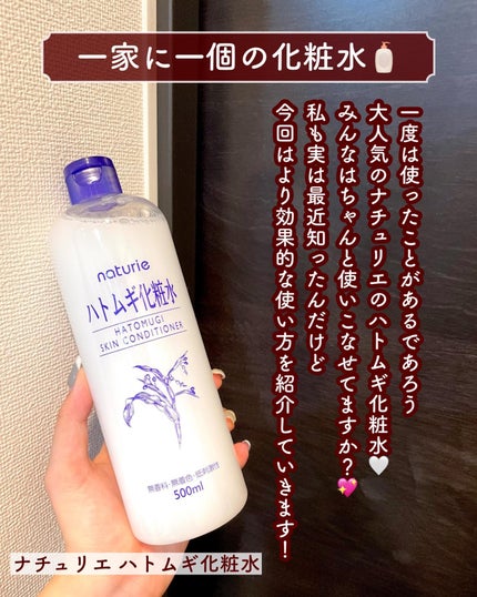 ハトムギ化粧水(ナチュリエ スキンコンディショナー R )/ナチュリエ/化粧水を使ったクチコミ(2枚目)