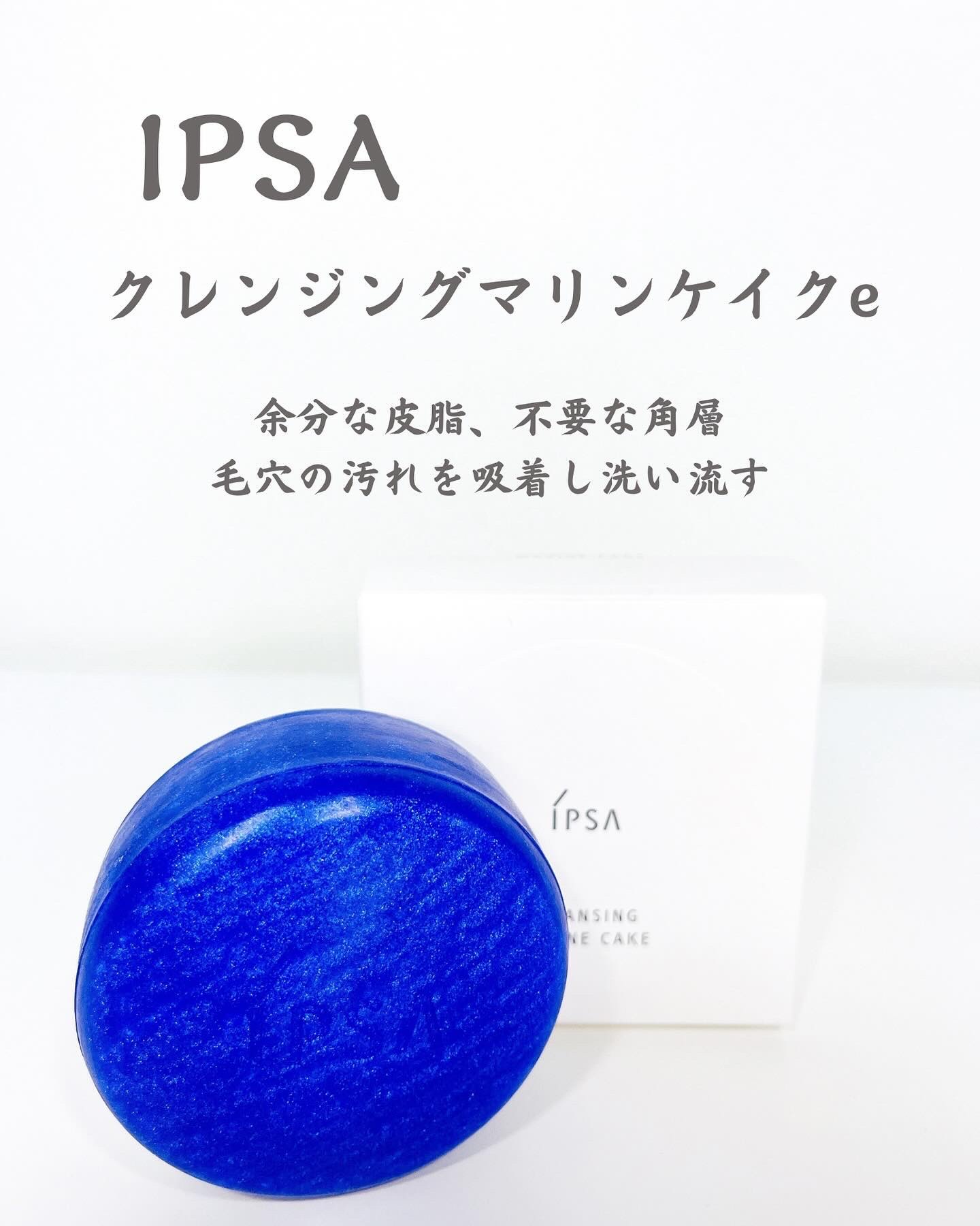 クレンジング マリンケイクe/IPSA/洗顔石鹸を使ったクチコミ（1枚目）