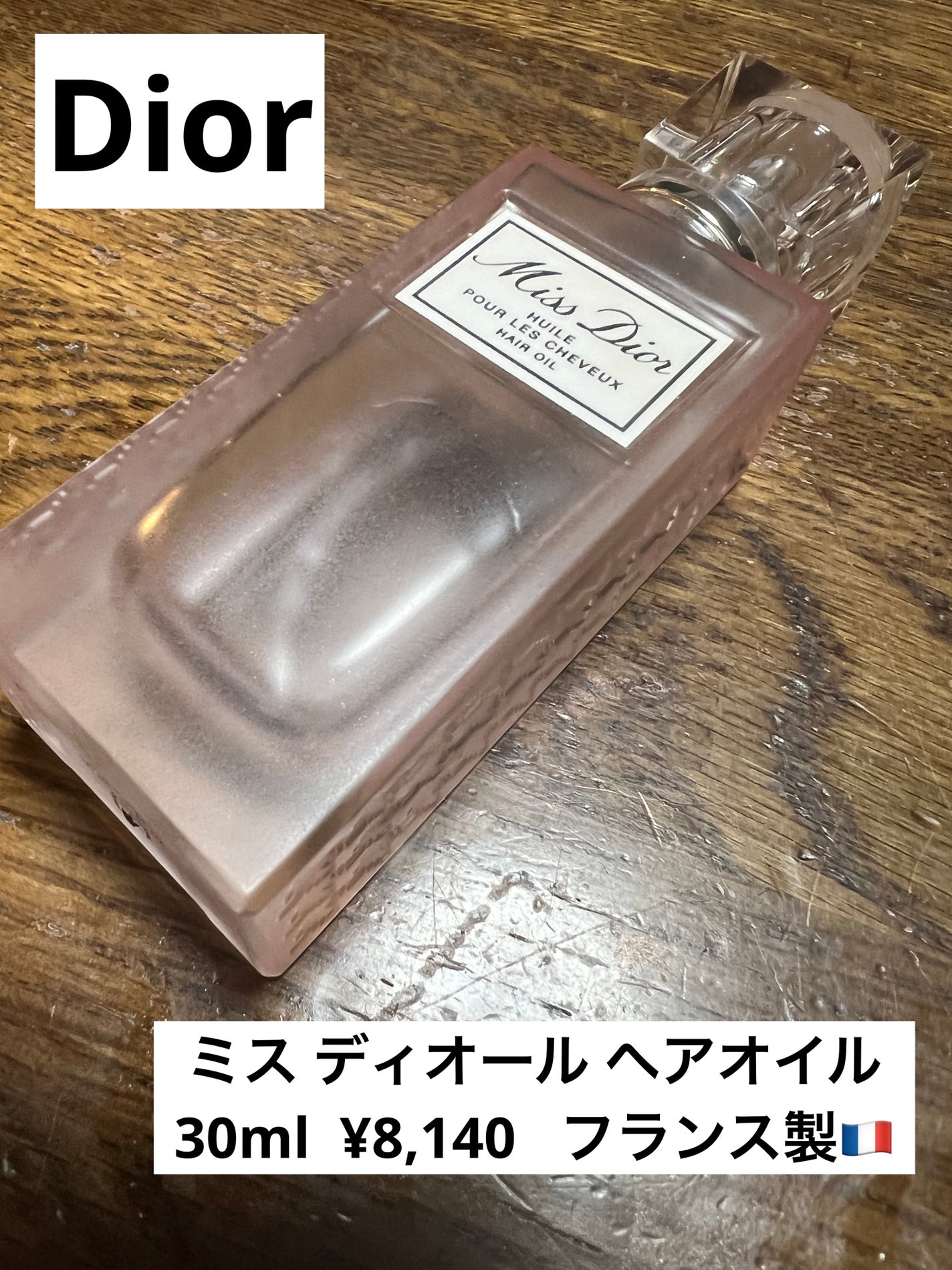 ミス ディオール ヘアオイル|Diorの使い方を徹底解説 - Dior ミス ディオール ヘアオイル|Diorの使い方を徹底解説 - Dior