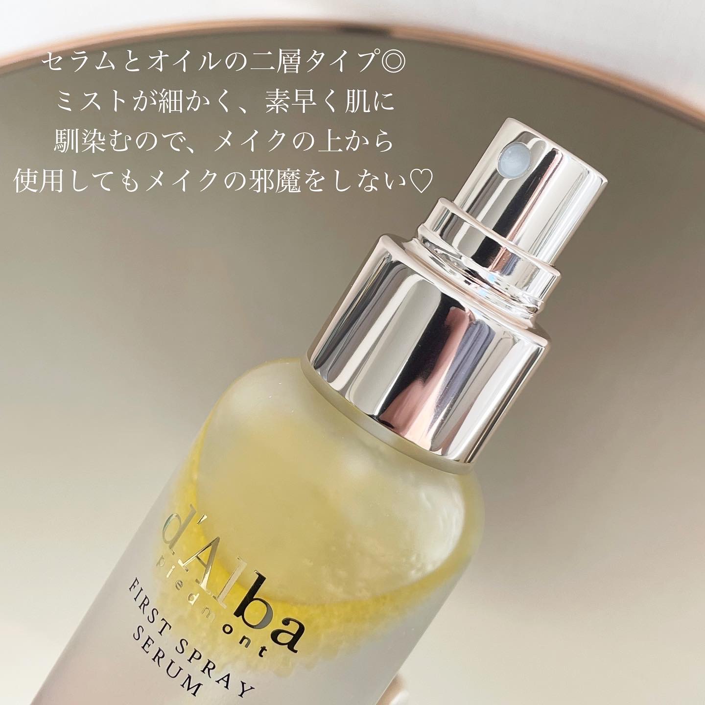 ダルバ ホワイトトリュフファーストスプレーセラム/ダルバ/ミスト状化粧水を使ったクチコミ（3枚目）