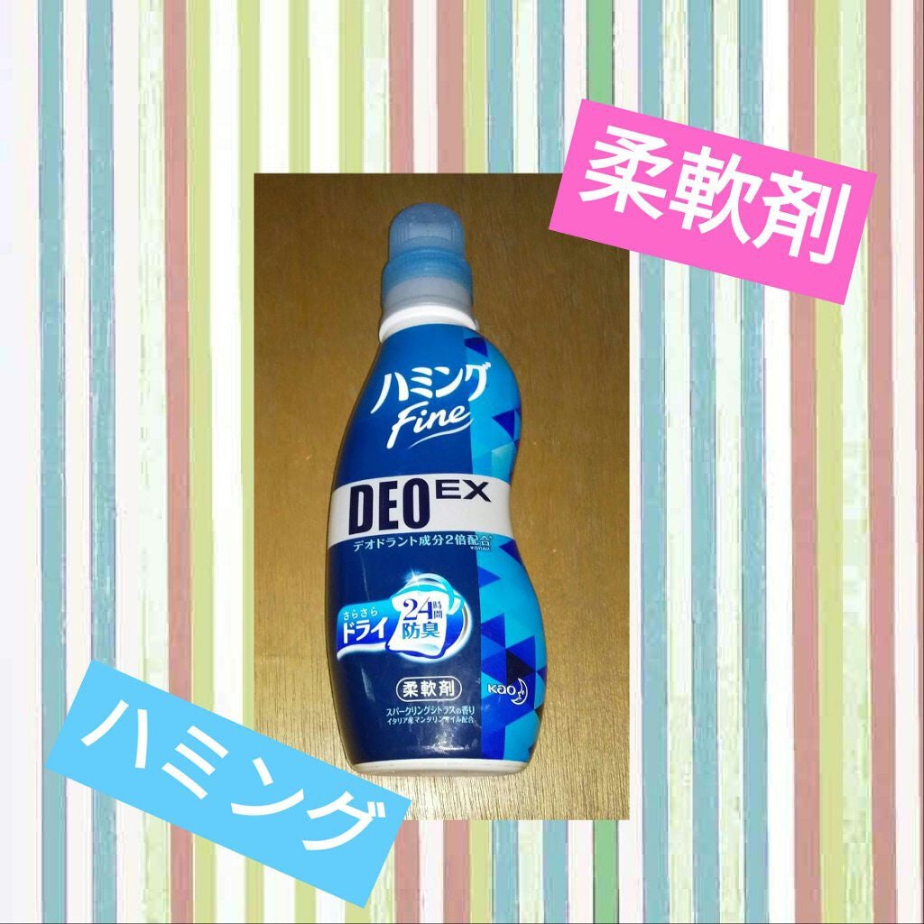 ハミングファイン DEO EX スパークリングシトラスの香り/ハミング/洗濯洗剤を使ったクチコミ(1枚目)