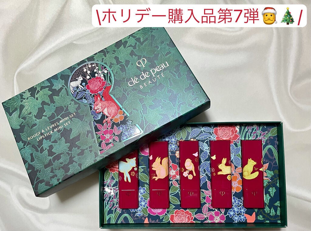 ルージュアレーブル ミニセット 2021/クレ・ド・ポー ボーテ/口紅を使ったクチコミ(1枚目)