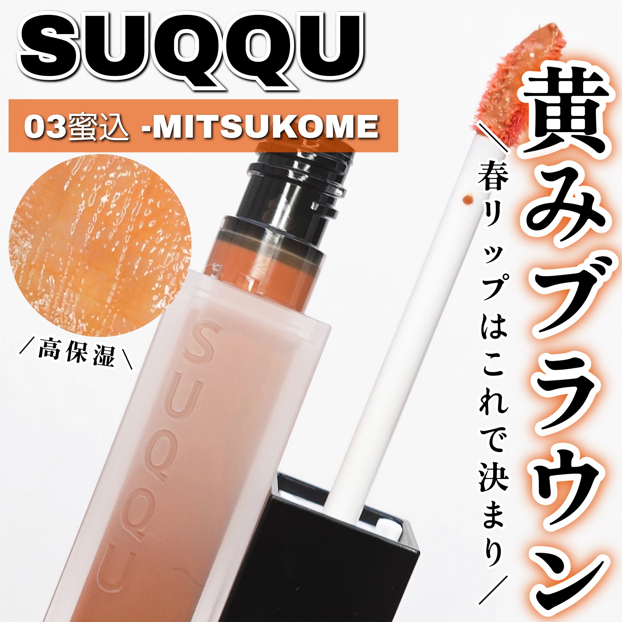 トリートメント ラッピング リップ/SUQQU/口紅を使ったクチコミ（1枚目）