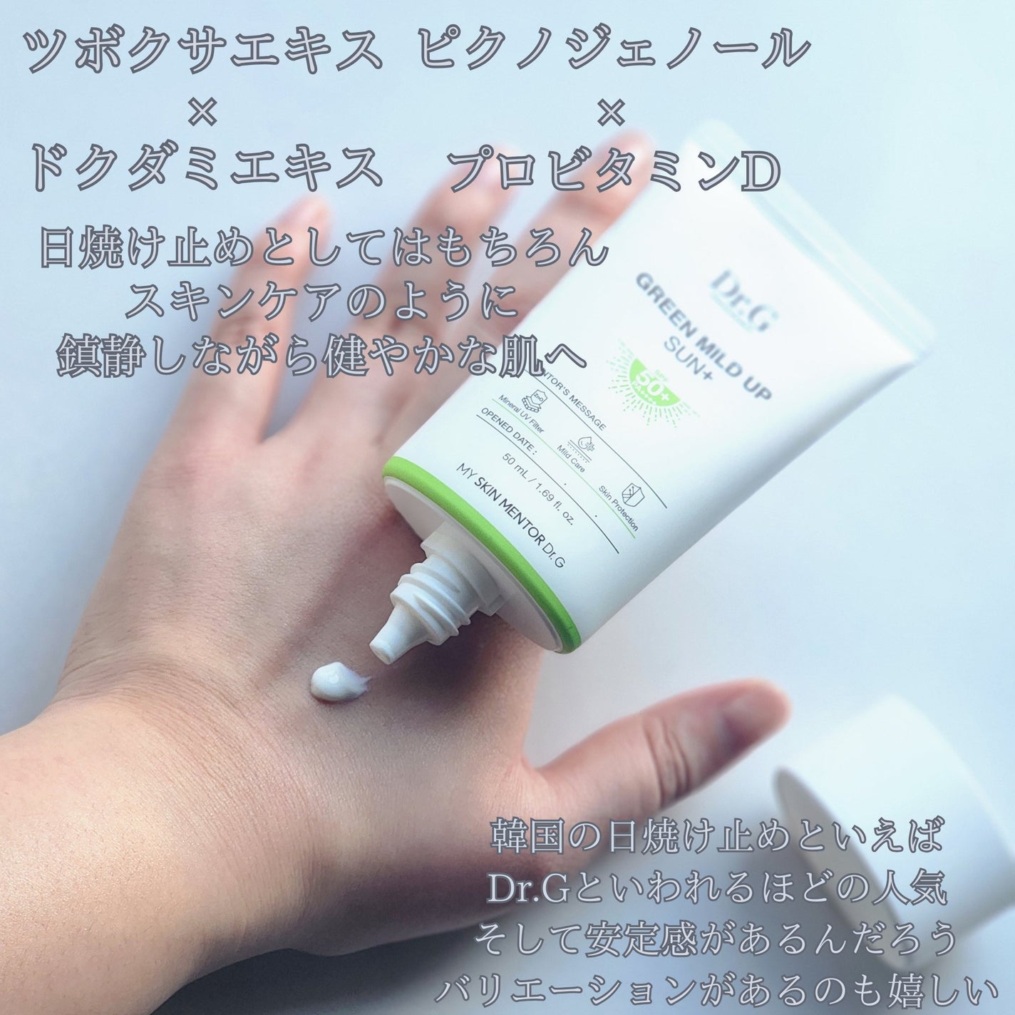 グリーンマイルドアップサンプラス/Dr.G/日焼け止めクリームを使ったクチコミ(2枚目)