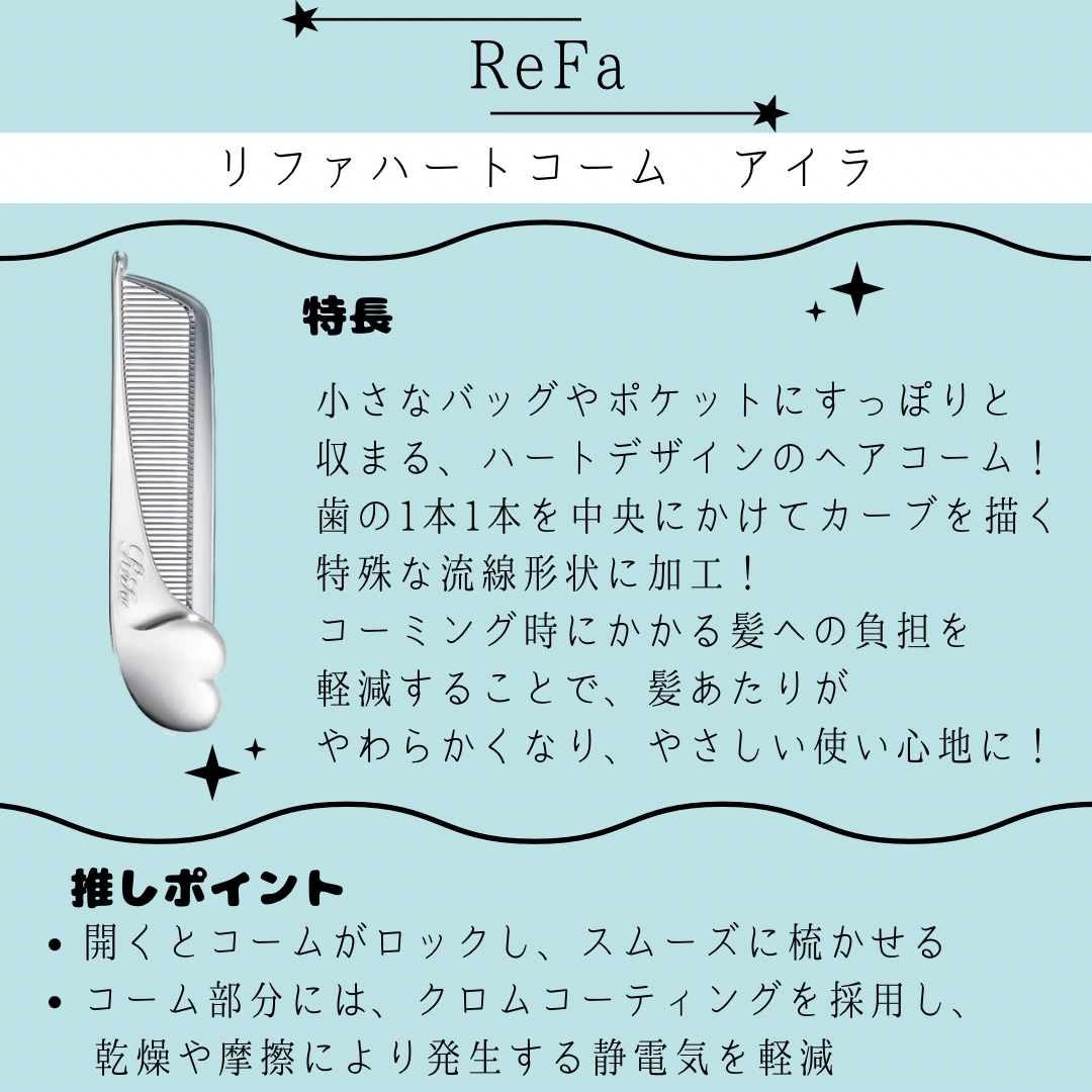 ReFa HEART COMB Aira/ReFa/ヘアコームを使ったクチコミ（2枚目）