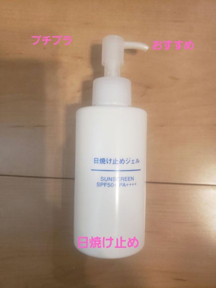 日焼け止めジェル SPF50+/無印良品/日焼け止めジェルを使ったクチコミ(1枚目)