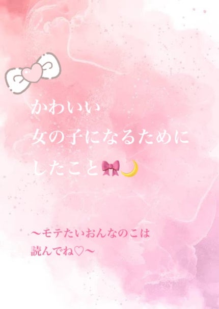 ショコラちゃん🍫 on LIPS 「とにかくモテたいおんなのこ達に見てほしい😍1.可愛い系のお洋服..」(1枚目)