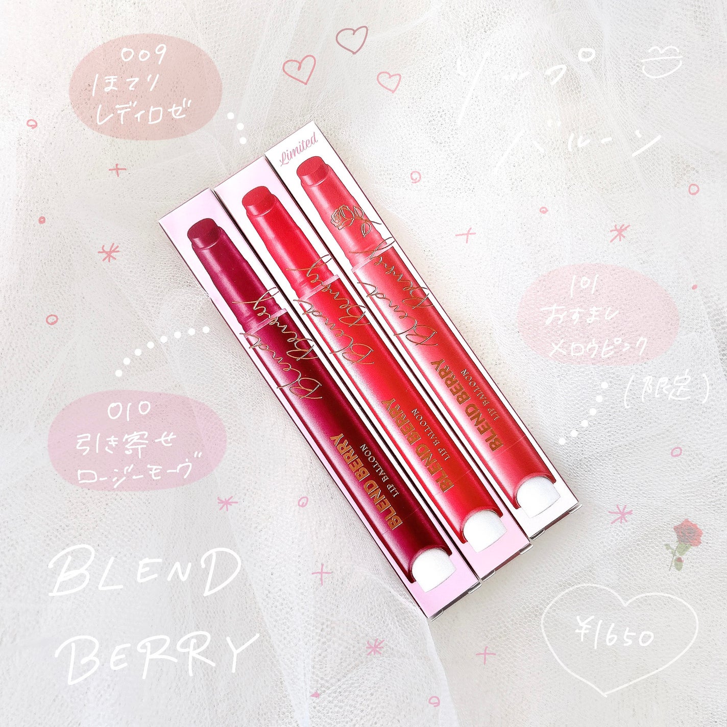 ブレンドベリー リップバルーン/BLEND BERRY/口紅を使ったクチコミ(1枚目)