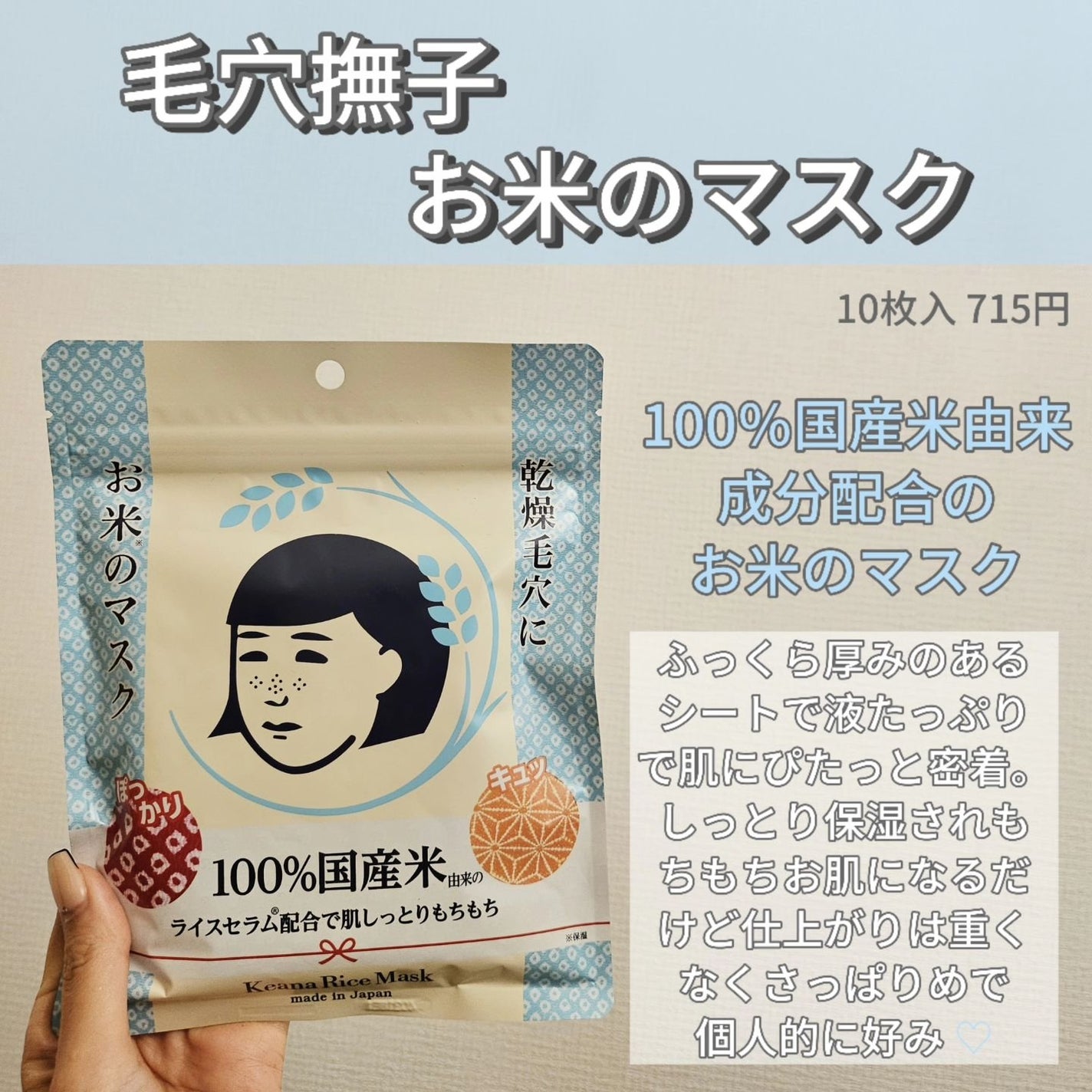 お米のマスク/毛穴撫子/シートマスク・パックを使ったクチコミ(2枚目)