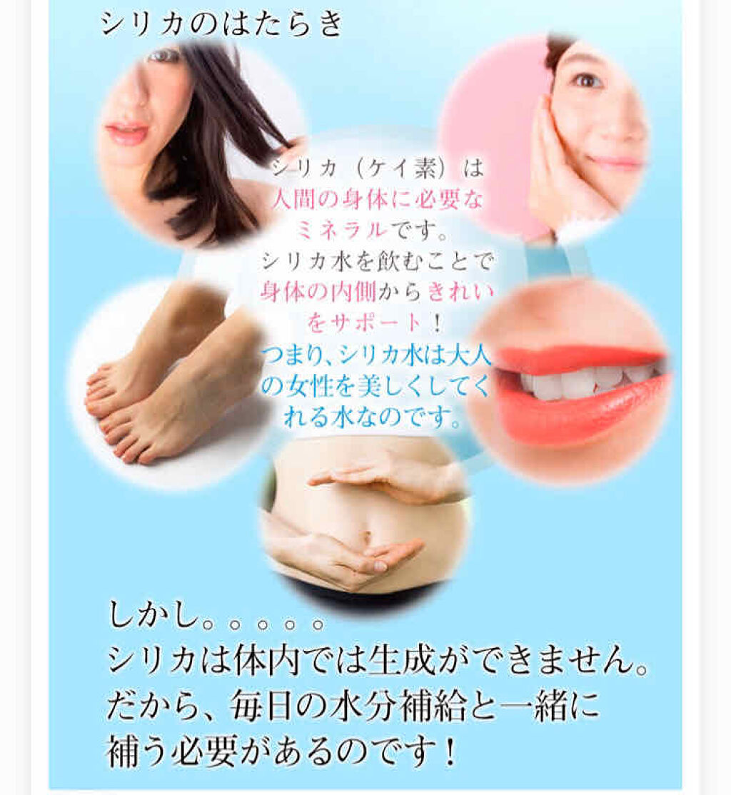 理想のシリカ/理想のシリカ/ミネラルウォーターを使ったクチコミ（3枚目）