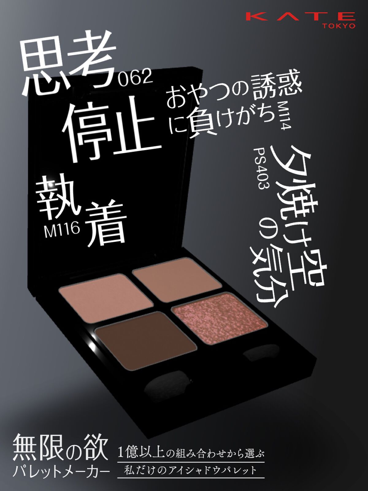 ケイト ザ アイカラー Ｍ116（Web限定）/KATE/単色アイシャドウを使ったクチコミ（2枚目）