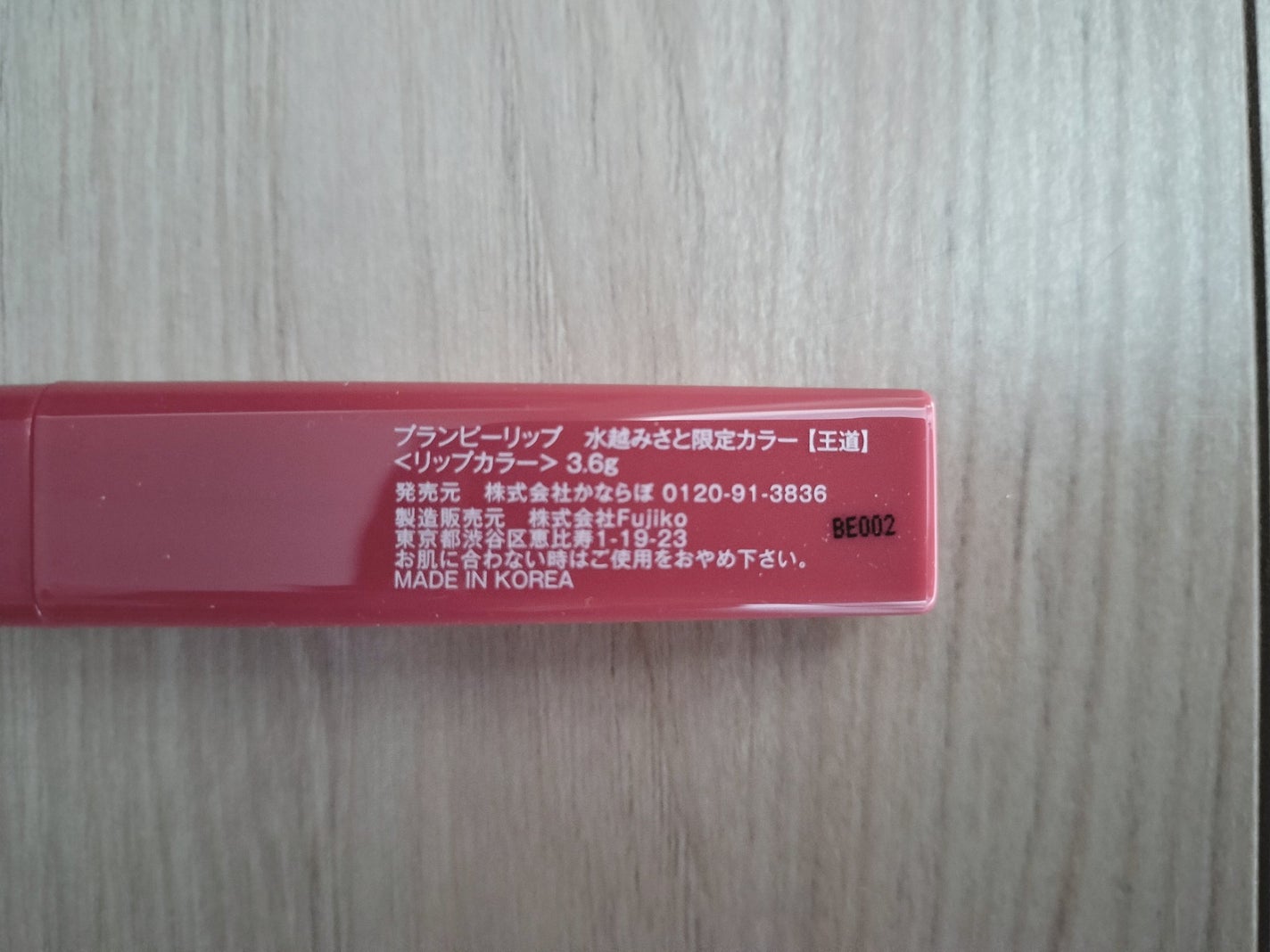 プランピーリップ/Fujiko/リップグロスを使ったクチコミ(4枚目)