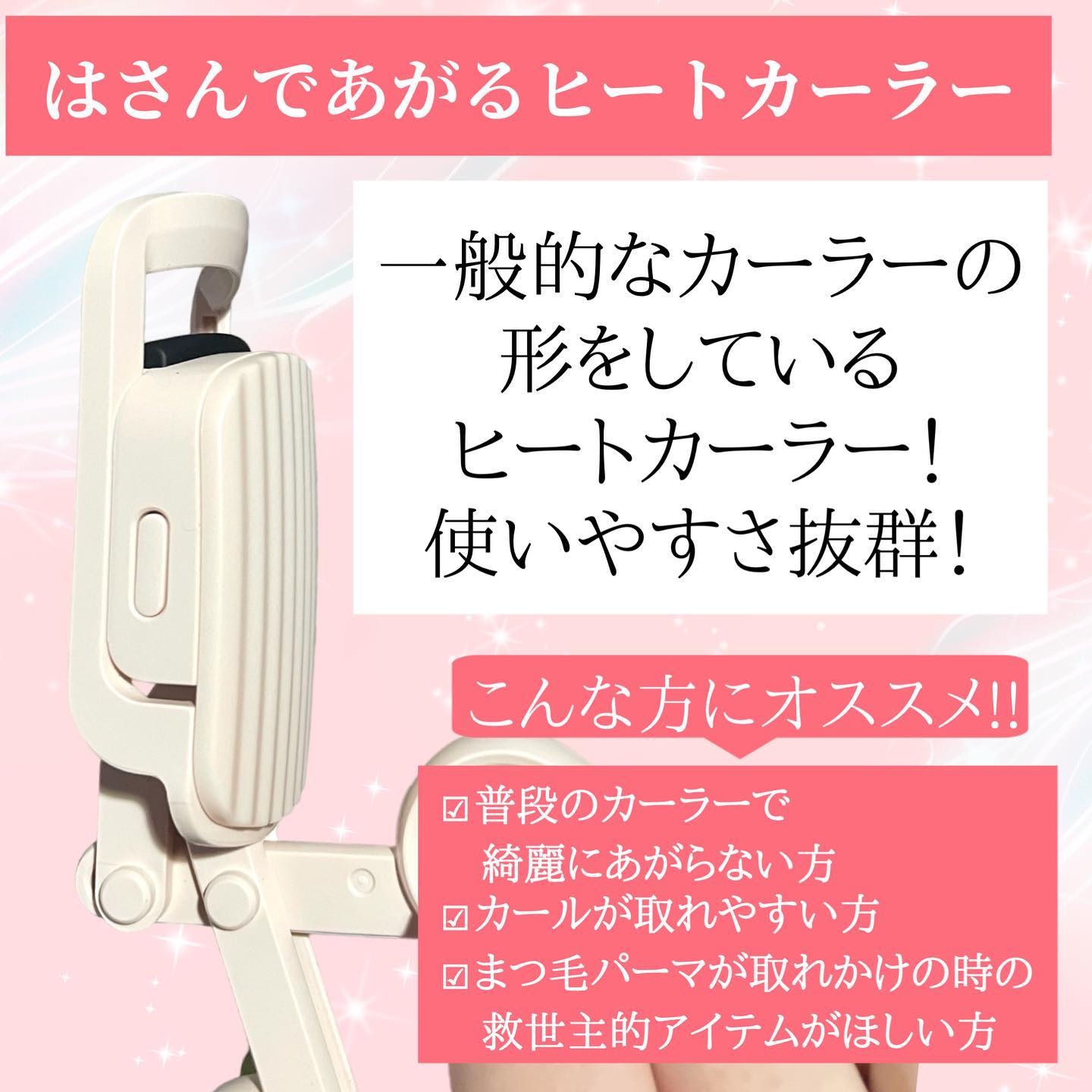 はさんであがるヒートカーラー/SHOBIDO/ホットビューラーを使ったクチコミ（3枚目）