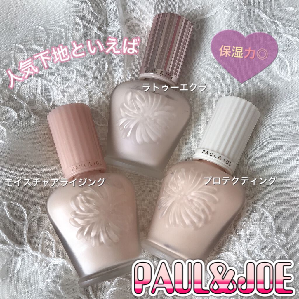 ラトゥー エクラ ファンデーション プライマー N/PAUL & JOE BEAUTE/化粧下地を使ったクチコミ(1枚目)