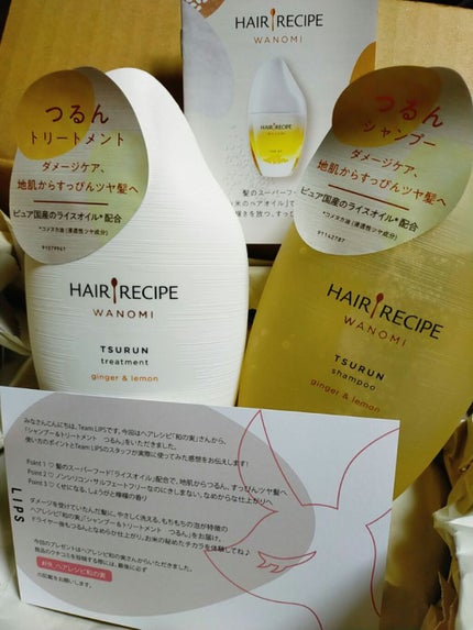 つるん シャンプー/トリートメント/WANOMI/シャンプー・コンディショナーを使ったクチコミ(1枚目)