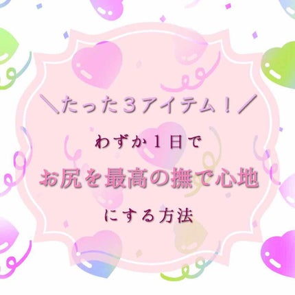 恋するおしり ヒップケアソープ/ペリカン石鹸/バスト・ヒップケアを使ったクチコミ(1枚目)