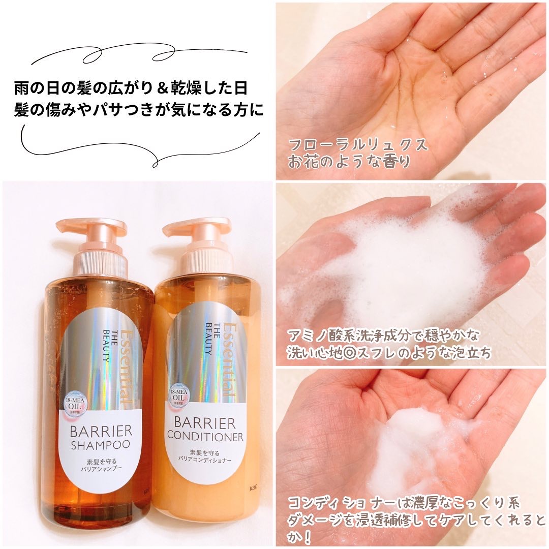 ザビューティ 髪のキメ美容素髪を守る バリアシャンプー/コンディショナー/エッセンシャル/シャンプー・コンディショナーを使ったクチコミ（2枚目）