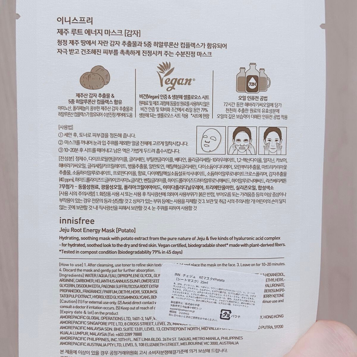 ルートベジタブル マスク/innisfree/シートマスク・パックを使ったクチコミ(2枚目)