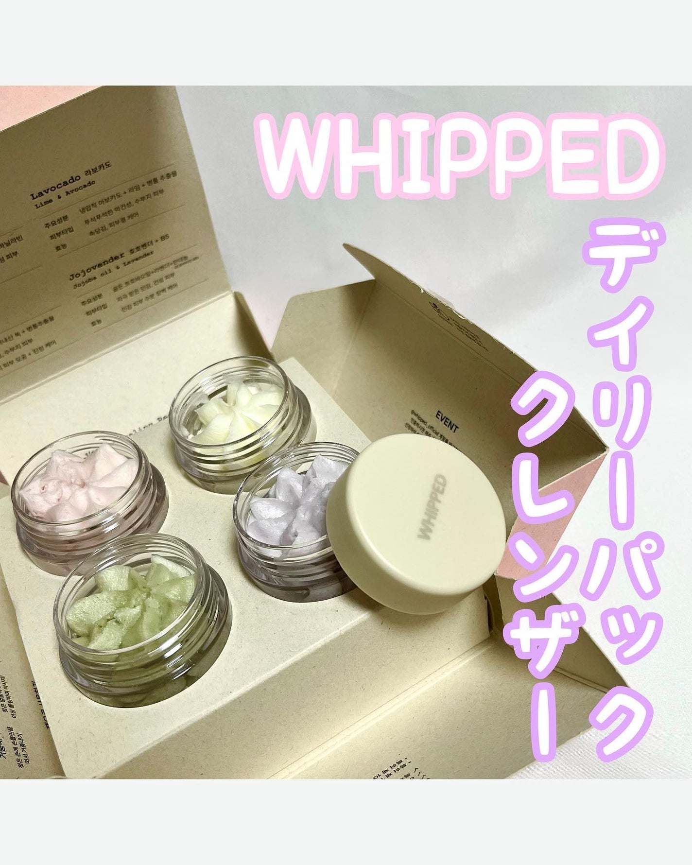 ホイップドヴィーガンパッククレンザーディスカバリーキット/WHIPPED/スキンケアキットを使ったクチコミ(1枚目)