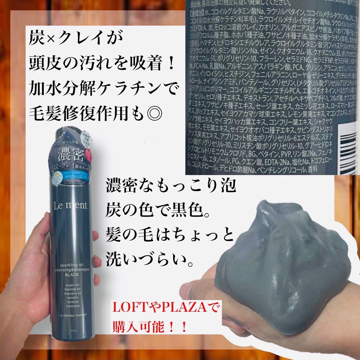 スパークリングオイル クレンジング＆シャンプー ブラック /Le ment/市販シャンプーを使ったクチコミ（2枚目）