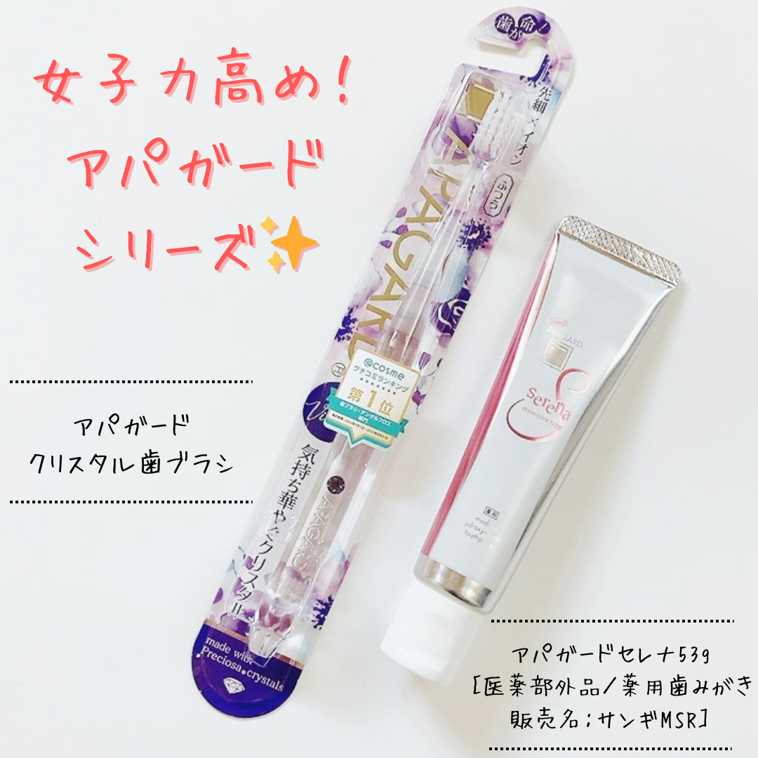アパガードクリスタル歯ブラシ/アパガード/歯ブラシを使ったクチコミ（1枚目）