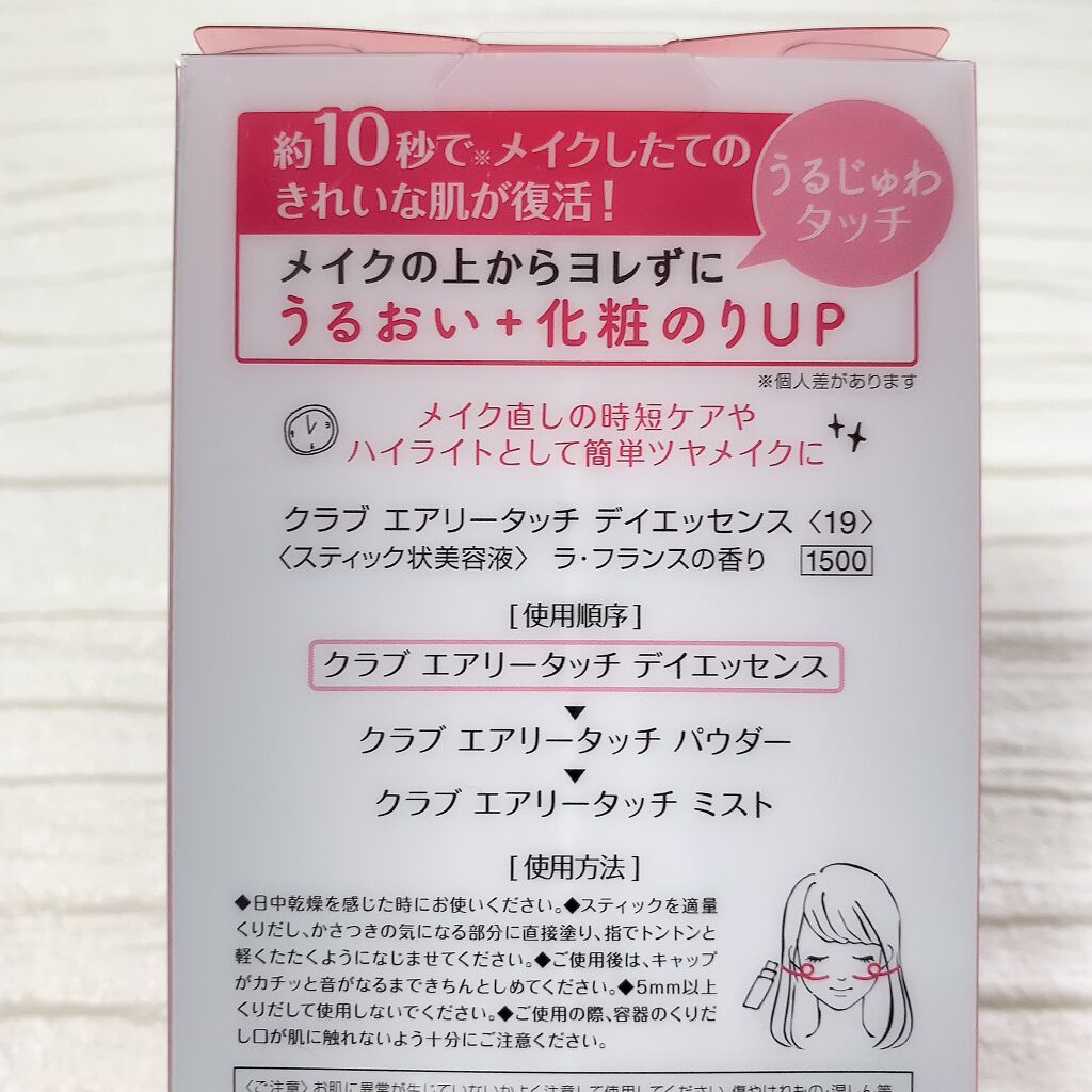 エアリータッチ デイエッセンス/クラブ/美容液を使ったクチコミ（2枚目）