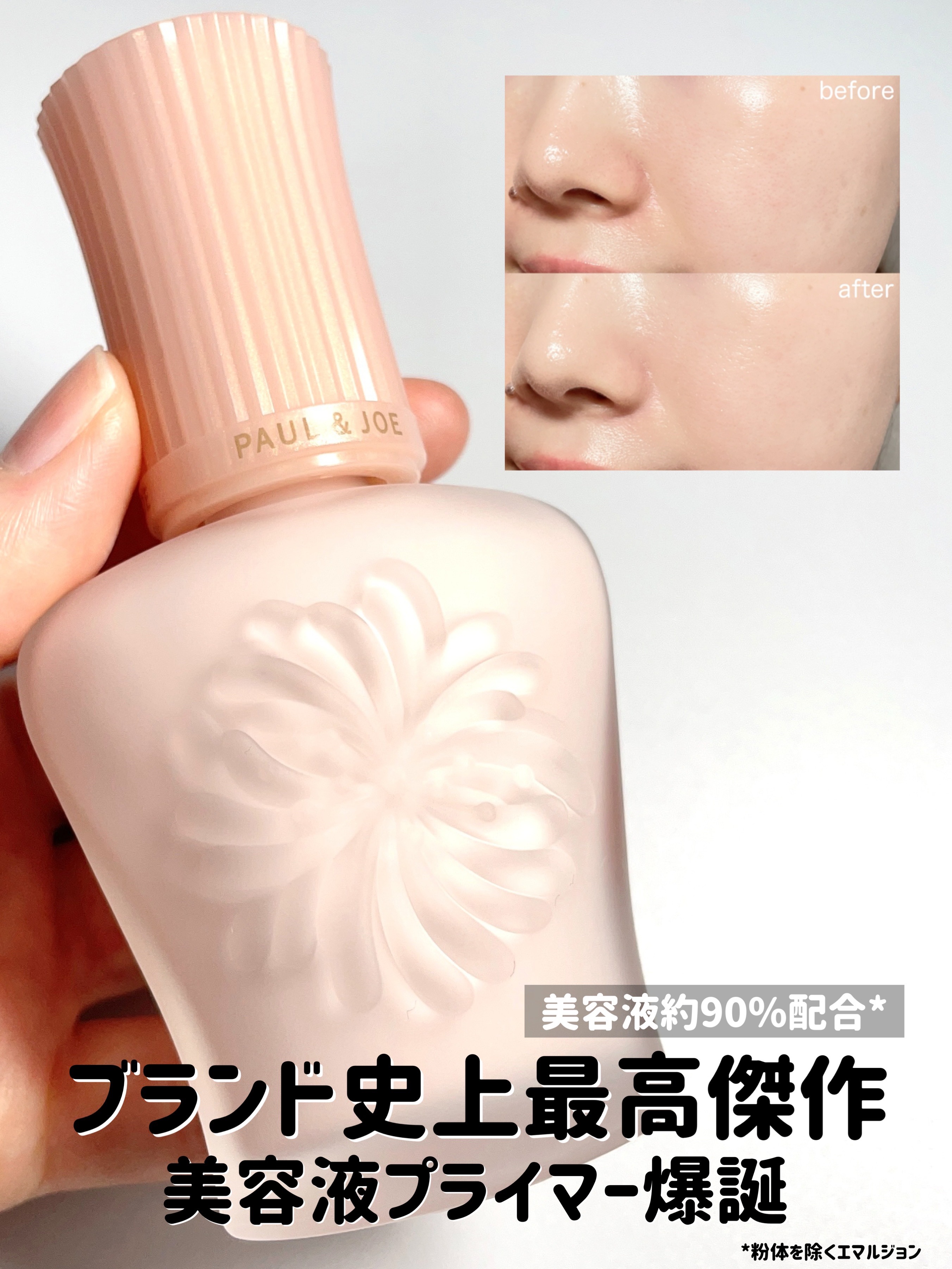 モイスチュアライジング プライマー/PAUL & JOE BEAUTE/化粧下地を使ったクチコミ（1枚目）