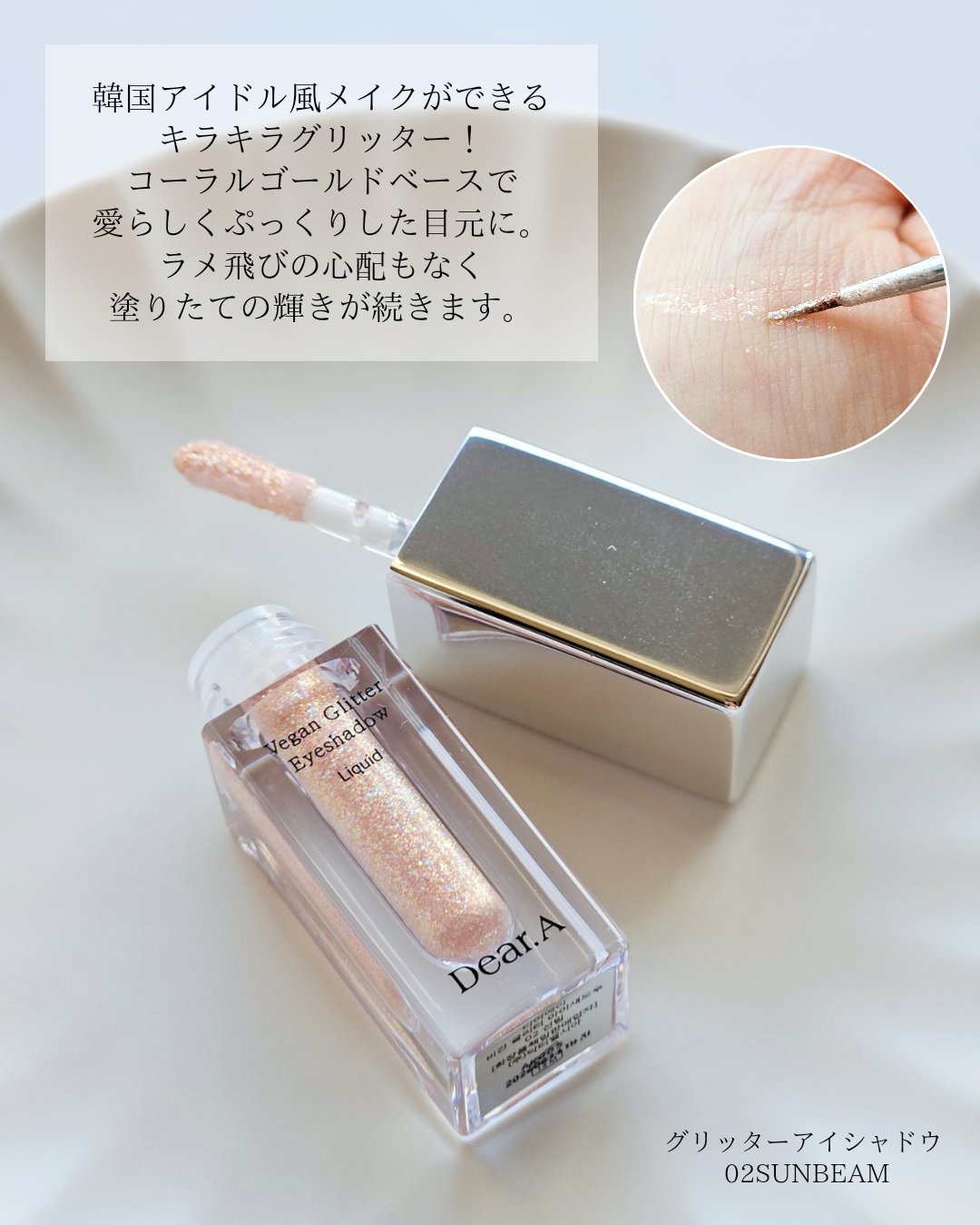 グリッターアイシャドウ/Dear.A/グリッターを使ったクチコミ（3枚目）