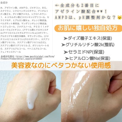 ディーププラスAZ/Macchia Label/美容液を使ったクチコミ(3枚目)