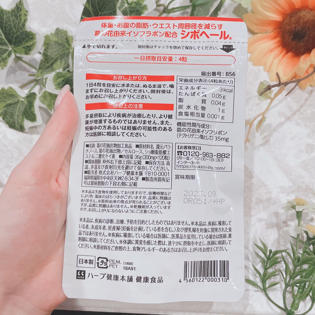 シボヘール/ハーブ健康本舗/健康サプリメントを使ったクチコミ(4枚目)