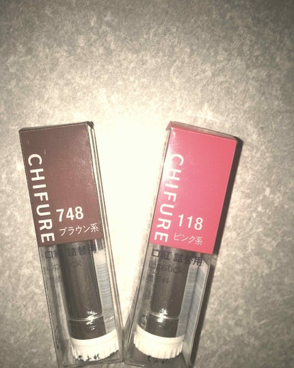 口紅(詰替用)/ちふれ/口紅を使ったクチコミ(1枚目)