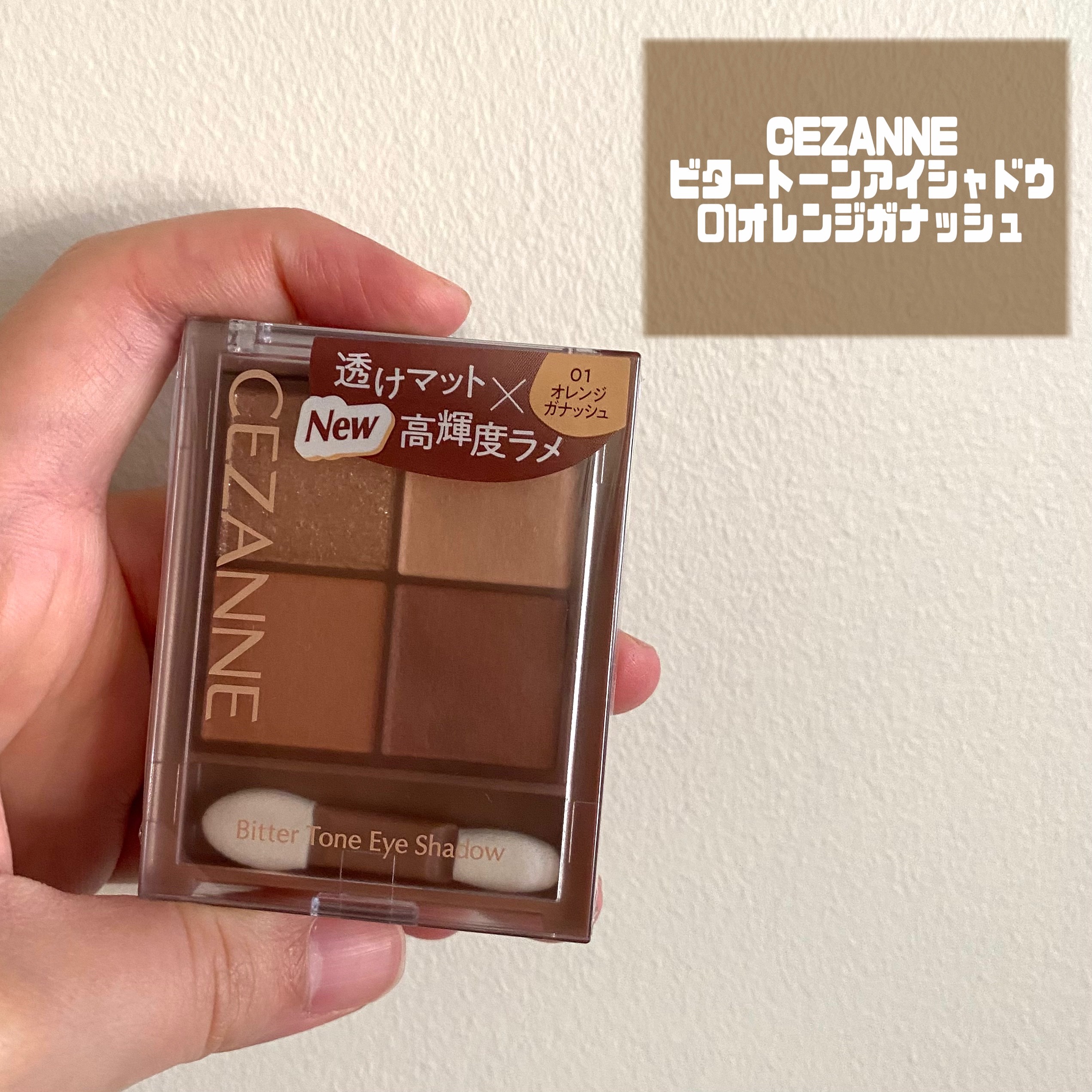 ビタートーンアイシャドウ/CEZANNE/パウダーアイシャドウを使ったクチコミ（1枚目）