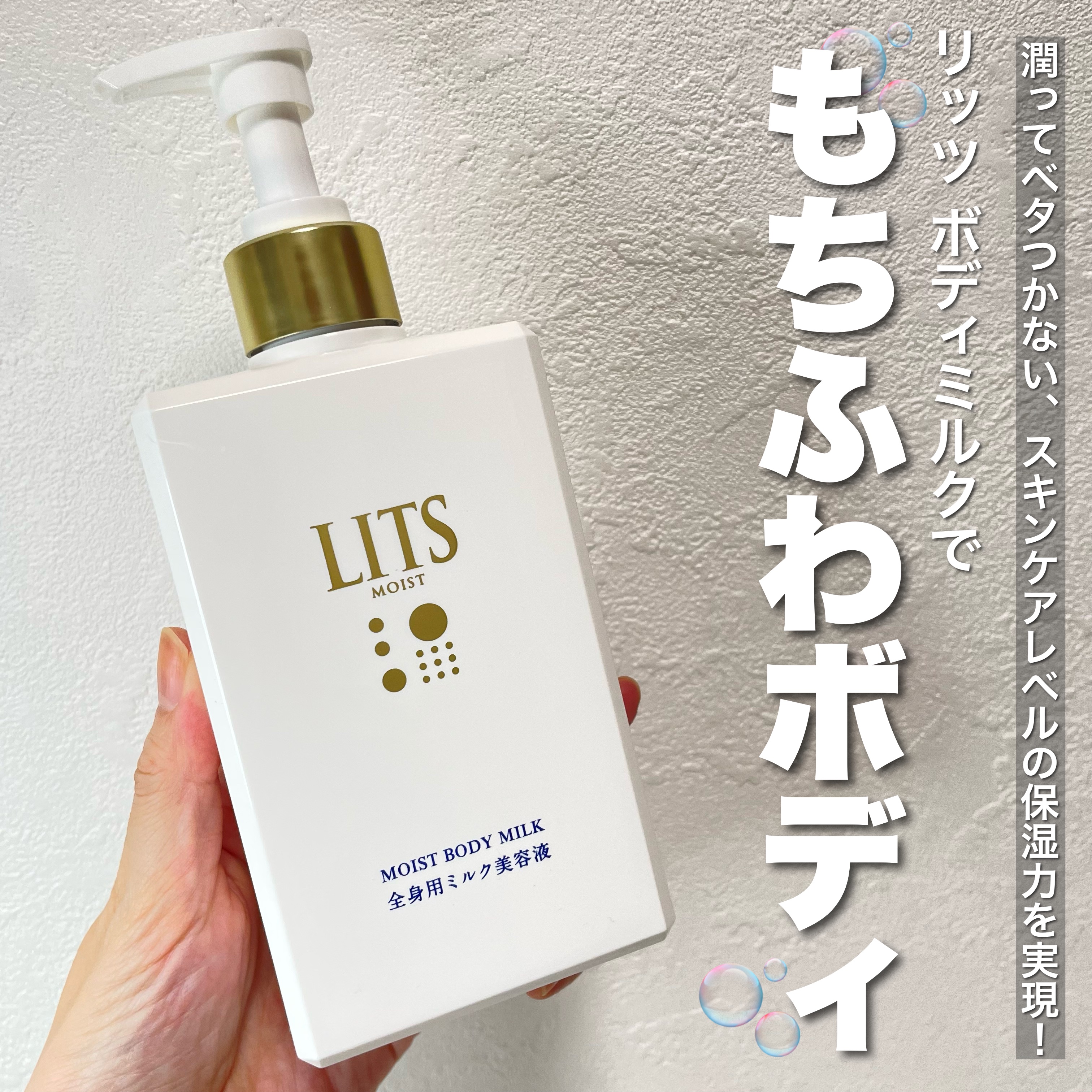 モイスト ボディミルク [全身用ミルク美容液] リラックスハーブの香り/リッツ/ボディミルクを使ったクチコミ（1枚目）