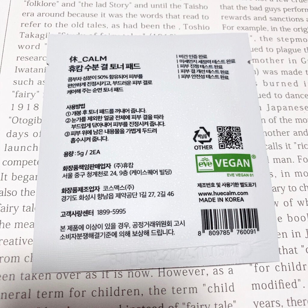 ウォーターフル コンブ茶トナーパッド/HUE_CALM/トナーパッドを使ったクチコミ(2枚目)