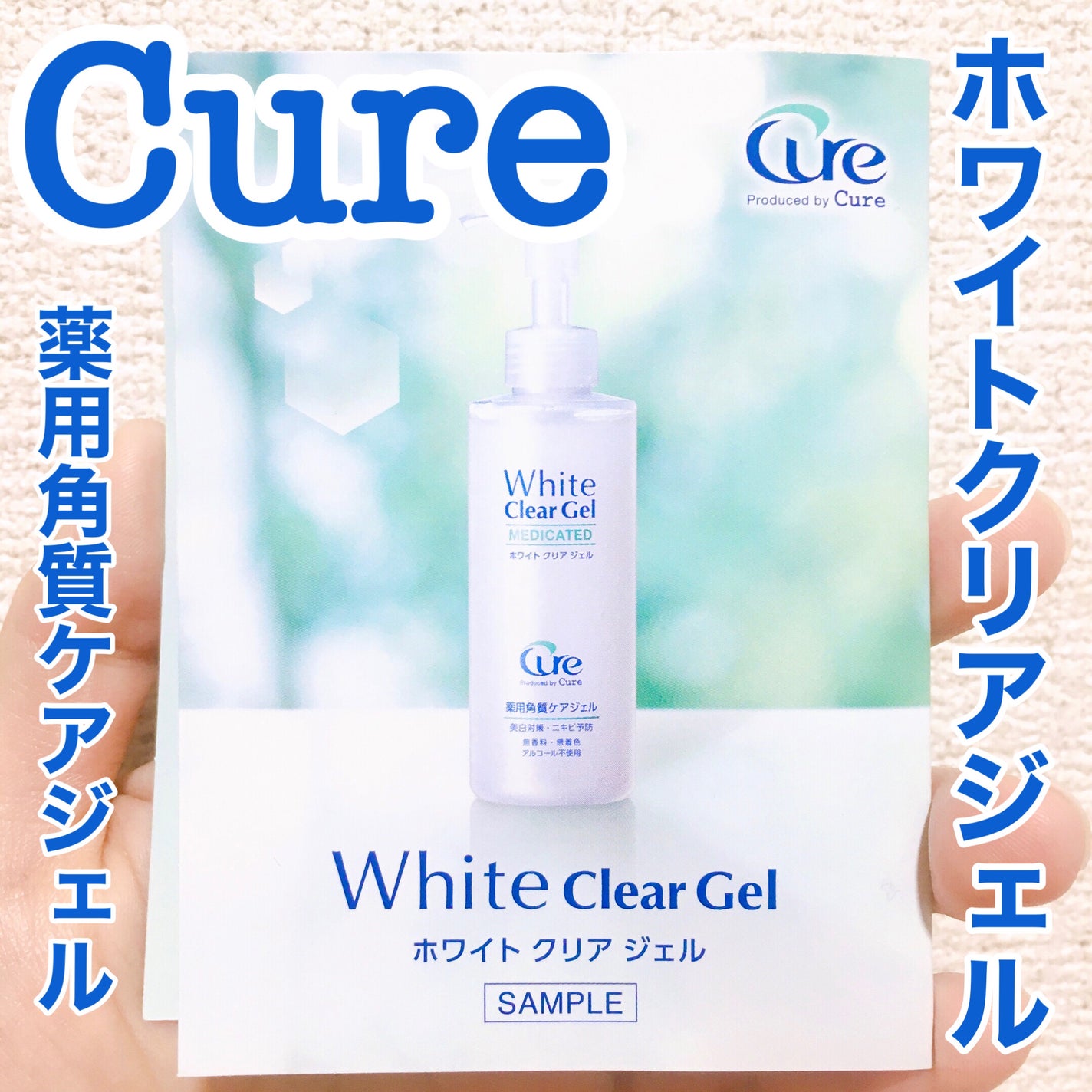ホワイトクリアジェル/Cure/ピーリングを使ったクチコミ(1枚目)