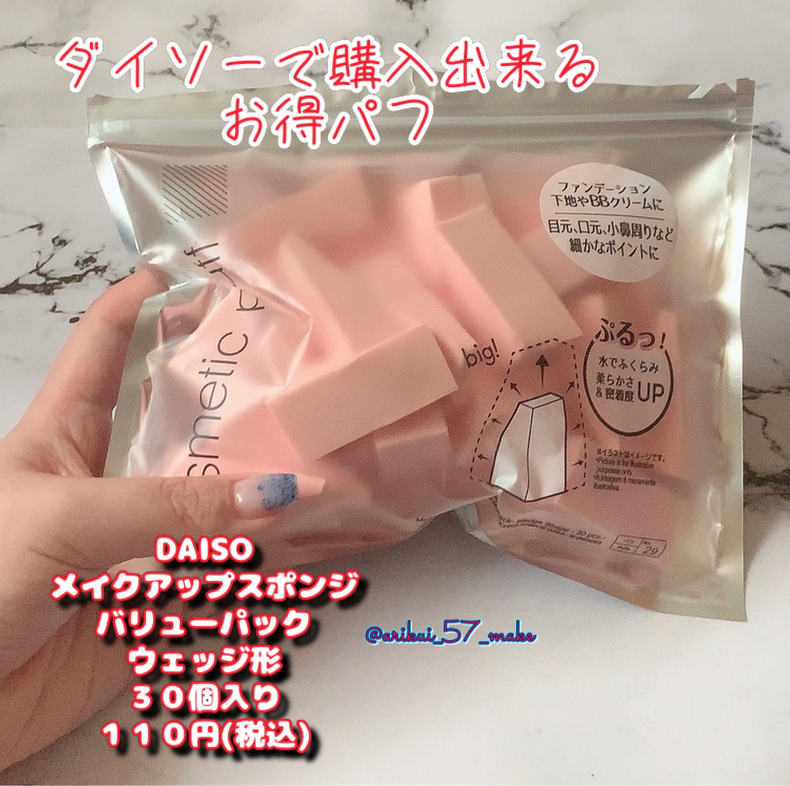 メイクアップスポンジ(バリューパック ウェッジ型 30個)/DAISO/パフ・スポンジを使ったクチコミ（1枚目）