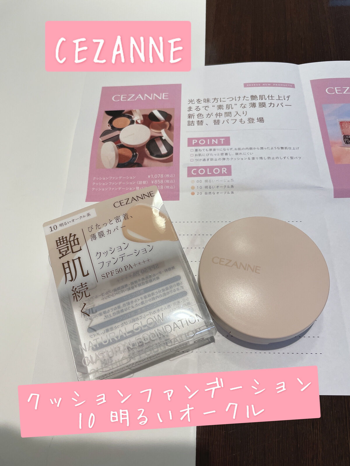 クッションファンデーション/CEZANNE/クッションファンデーションを使ったクチコミ（1枚目）