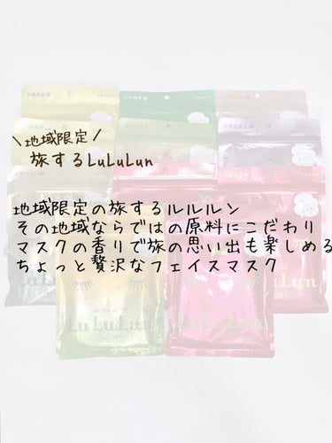北海道ルルルン（ラベンダーの香り）/ルルルン/シートマスク・パックを使ったクチコミ（3枚目）