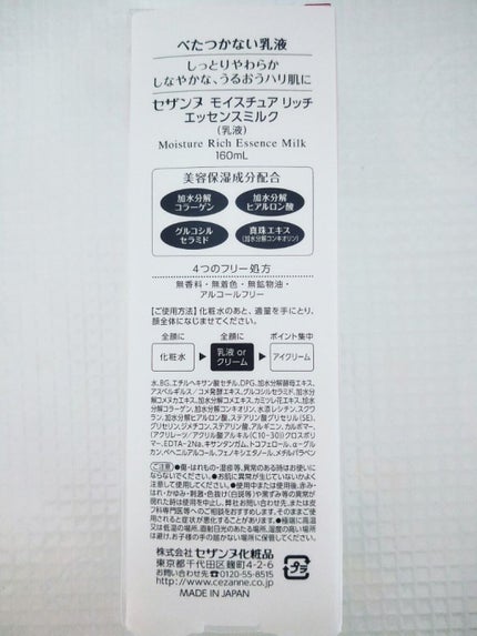 モイスチュア リッチ エッセンスミルク/CEZANNE/乳液を使ったクチコミ(2枚目)