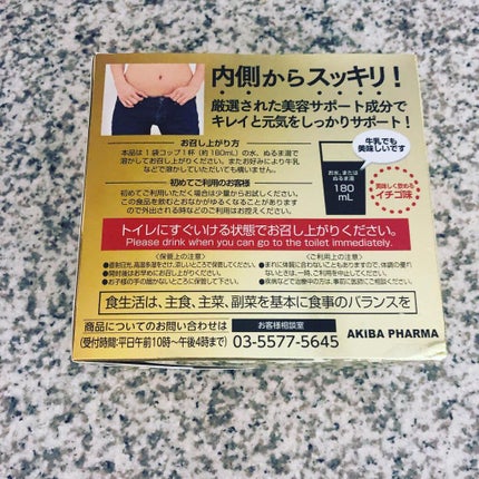 アキバスリムファースト/秋葉食品/ドリンクを使ったクチコミ(2枚目)