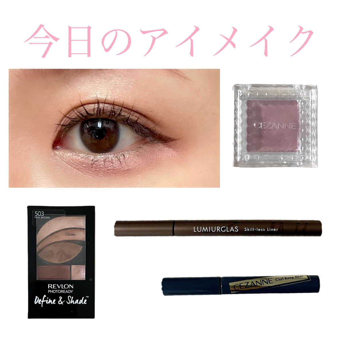 カールキープベース/CEZANNE/マスカラ下地を使ったクチコミ（1枚目）