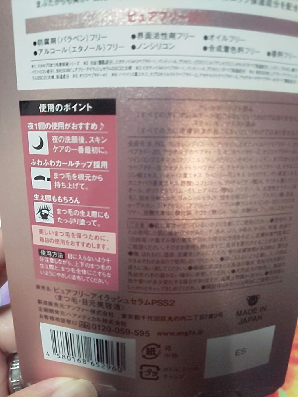 スカルプD ボーテ ピュアフリーアイラッシュセラム プレミアム/アンファー(スカルプD)/まつげ美容液を使ったクチコミ(3枚目)