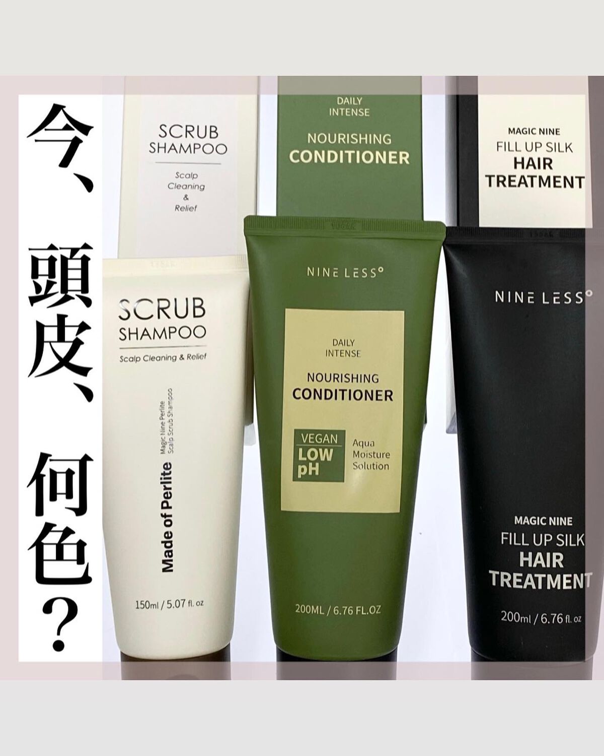 NINELESS デイリーインテンスナリシングコンディショナーのクチコミ「⁡
@siratama.cosme ←インスタ投稿も𝗰𝗵𝗲𝗰𝗸✧⠜
⁡
今、頭皮、何色？
一緒.....」（1枚目）