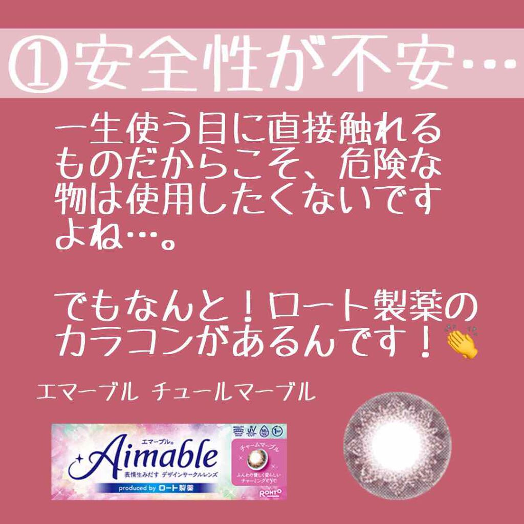 ロート ワンデー エマーブル/エマーブル/ワンデー(1DAY)カラコンを使ったクチコミ(2枚目)