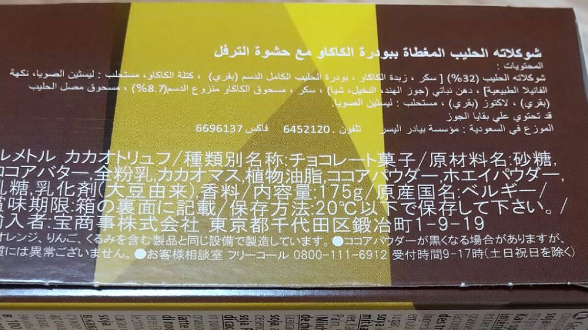 カカオトリュフ/ルメトル/食品を使ったクチコミ（3枚目）