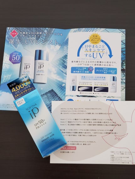SOFINA iP UVレジスト スムースミルク/SOFINA iP/日焼け止め・UVケアを使ったクチコミ(1枚目)