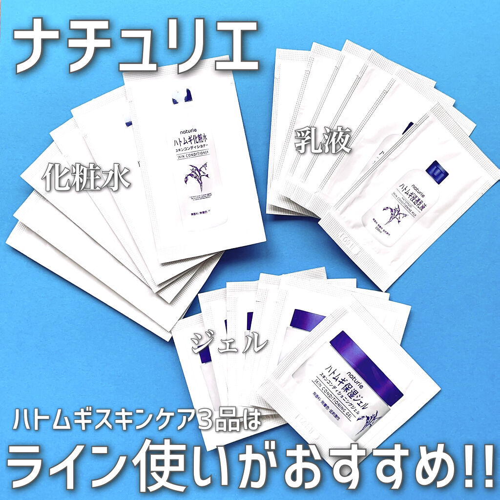 ハトムギ保湿ジェル(ナチュリエ スキンコンディショニングジェル)/ナチュリエ/美容液を使ったクチコミ（1枚目）